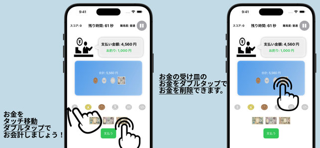 お會(huì)計(jì)シミュレーターiPhone版截圖3