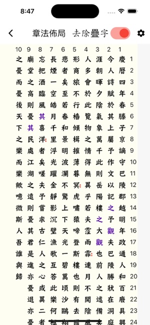 書家小抄VIPiPhone版截圖10