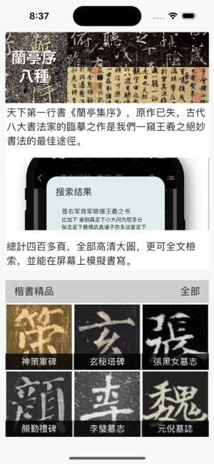 書家小抄VIPiPhone版截圖2