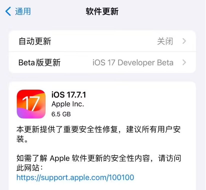 iOS 17.7.1 RC 更新，建議所有用戶進(jìn)行更新