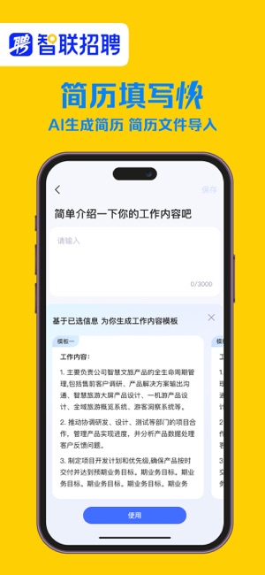 智聯(lián)招聘iPhone版截圖4