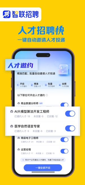 智聯(lián)招聘iPhone版截圖6