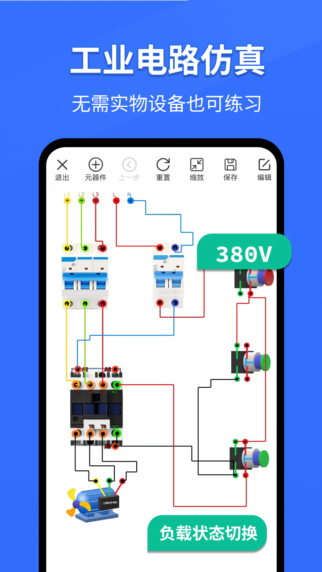 電工仿真軟件截圖2