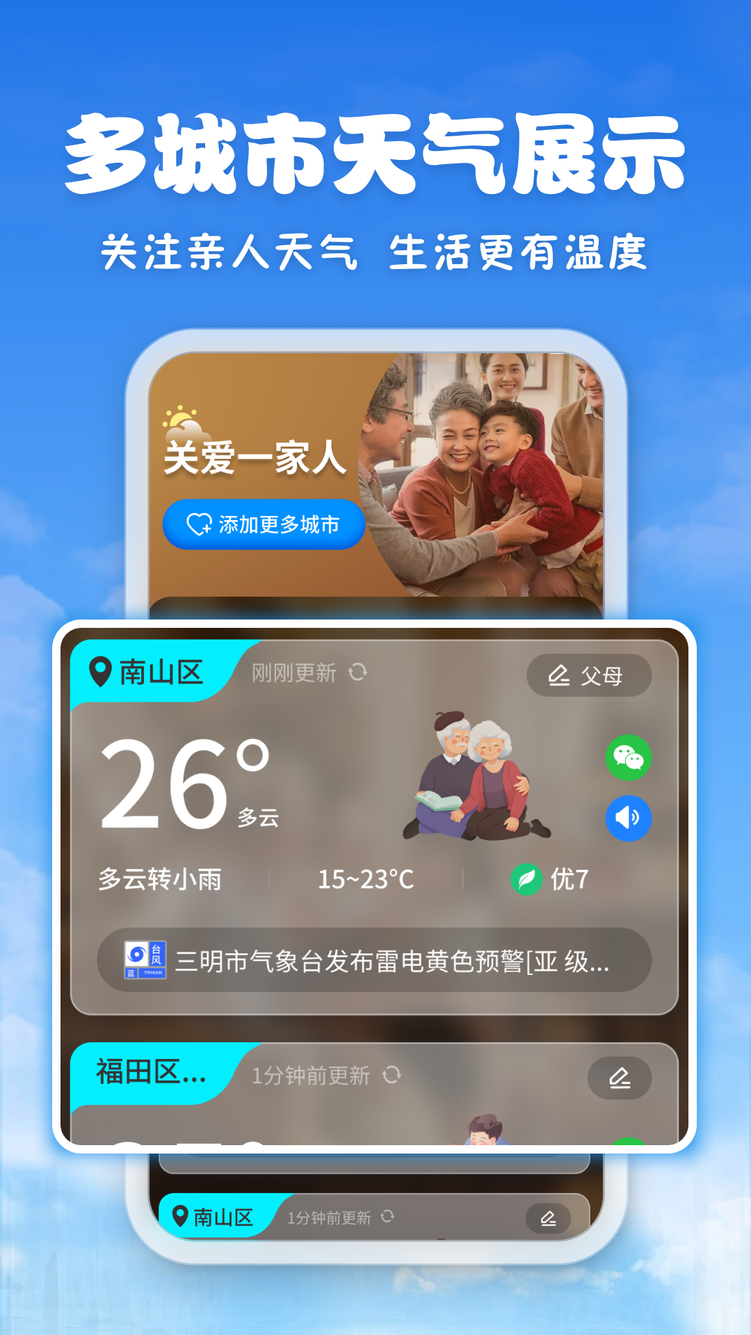 親情天氣鴻蒙版截圖2