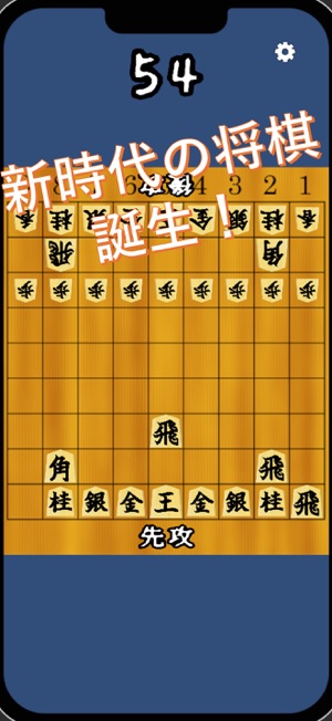 超?將棋iPhone版截圖1