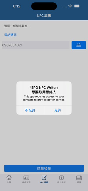 EPD NFC WriteriPhone版截圖9