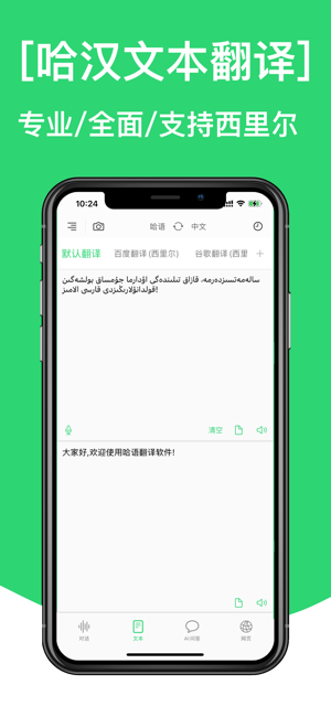 哈薩克語翻譯iPhone版截圖2