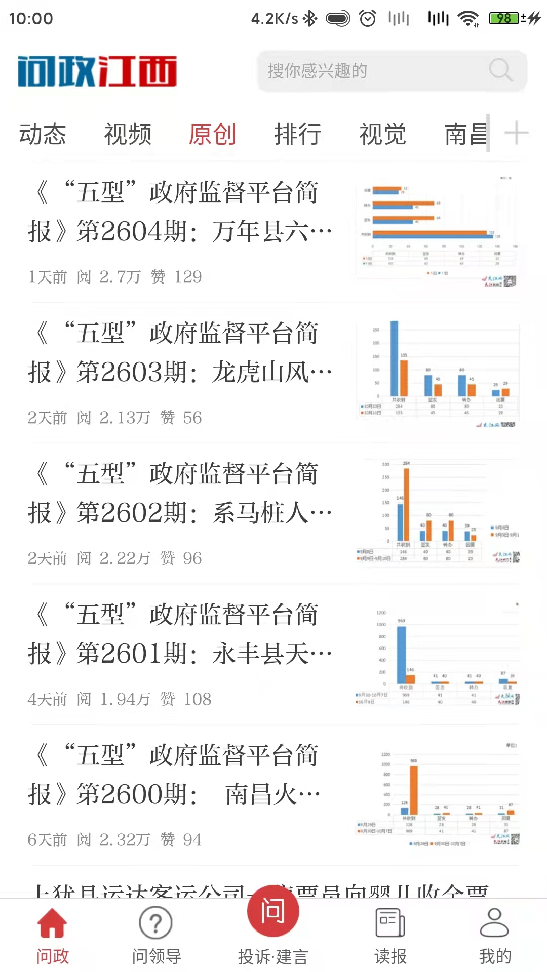 問政江西鴻蒙版截圖2