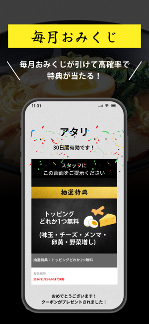 らーめんまぜそばあらし一宮店iPhone版截圖5