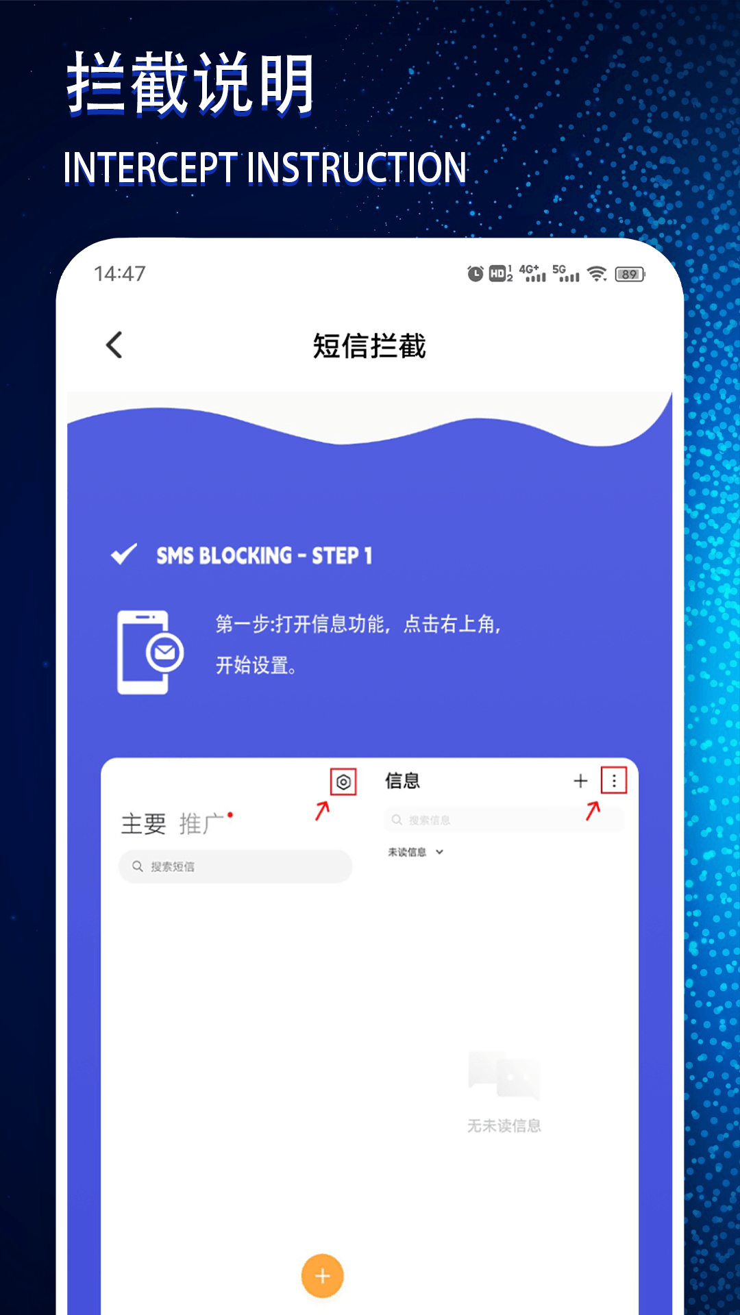 短信攔截鴻蒙版截圖4