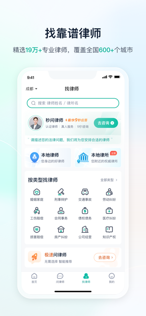 律圖法律咨詢iPhone版截圖2