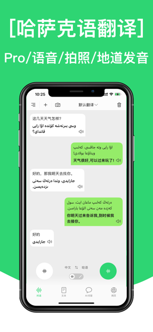 哈薩克語翻譯iPhone版截圖1