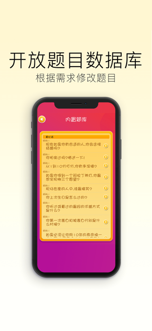 真心話大冒險(xiǎn) 專業(yè)版iPhone版截圖4