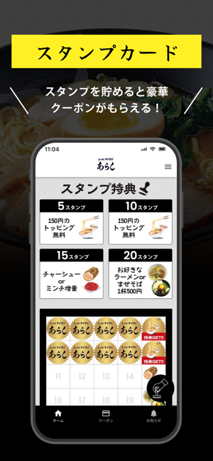 らーめんまぜそばあらし一宮店iPhone版截圖6