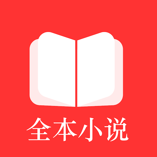 全本小說(shuō)免費(fèi)閱讀器鴻蒙版