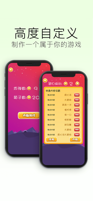 真心話大冒險(xiǎn) 專業(yè)版iPhone版截圖5