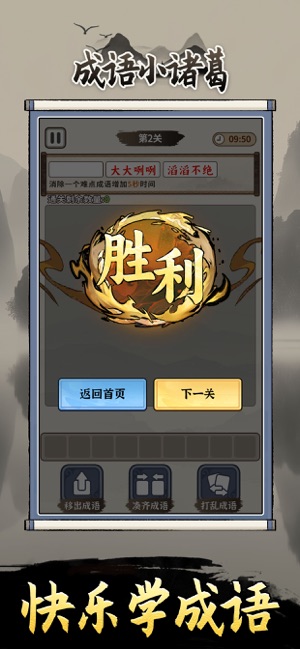 成語小諸葛iPhone版截圖2