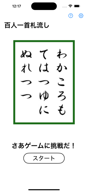 ふだながしiPhone版截圖1