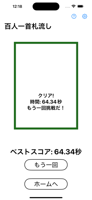 ふだながしiPhone版截圖3