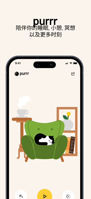 Purrr 高品質(zhì)貓打呼嚕iPhone版截圖1