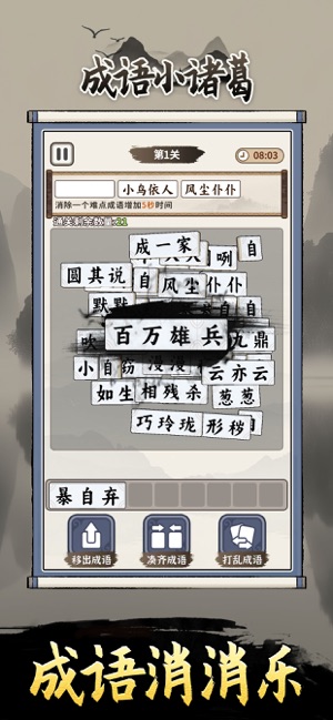 成語小諸葛iPhone版截圖4