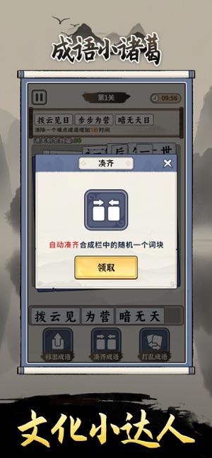 成語小諸葛iPhone版截圖1