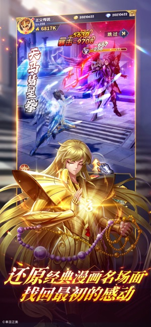 Saint Seiya:Legend of JusticeiPhone版截圖6