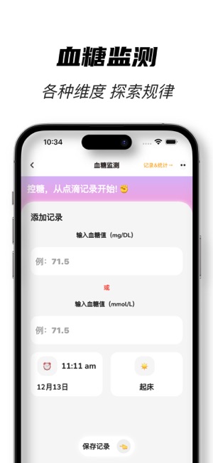 健康監(jiān)測助手iPhone版截圖3