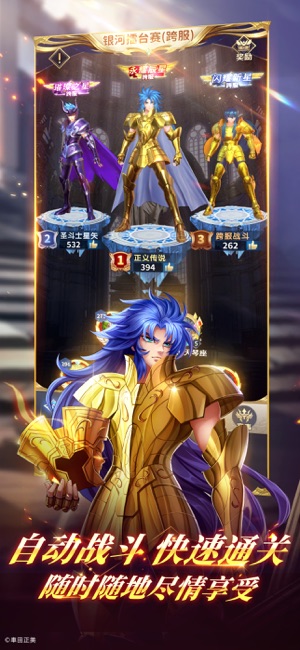 Saint Seiya:Legend of JusticeiPhone版截圖5