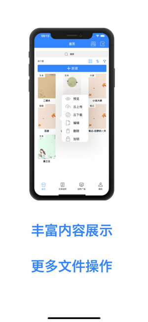 文思海閱iPhone版截圖2