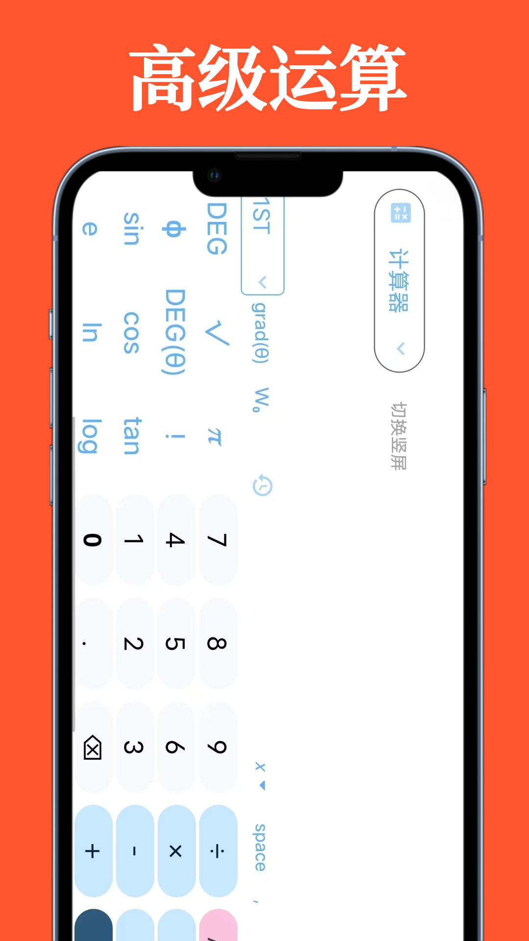 科學(xué)計算器全能版鴻蒙版截圖1