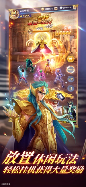 Saint Seiya:Legend of JusticeiPhone版截圖4