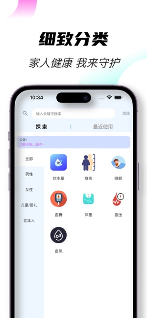 健康監(jiān)測助手iPhone版截圖2