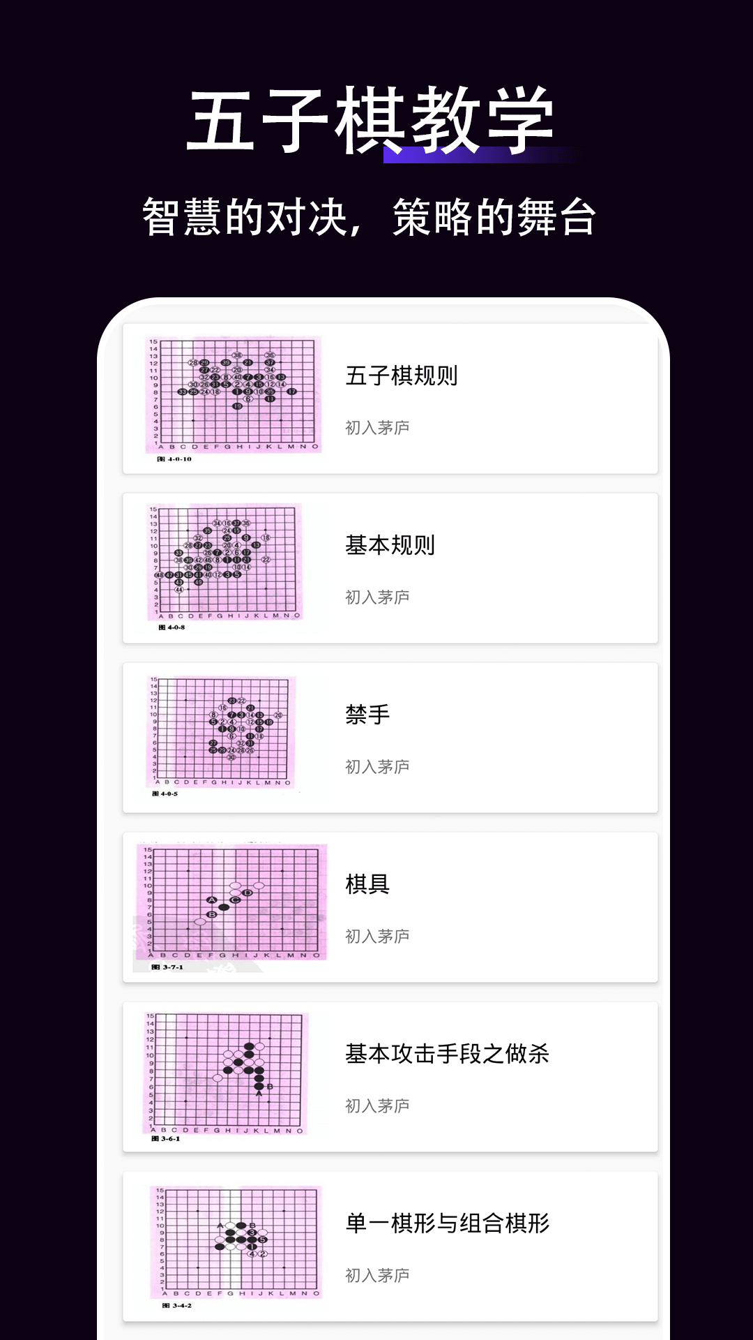 五子棋教學(xué)截圖4