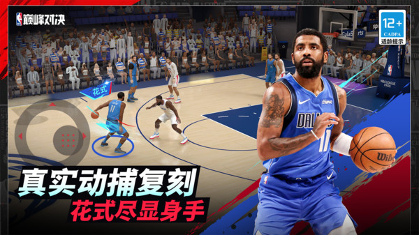 NBA巔峰對決截圖3