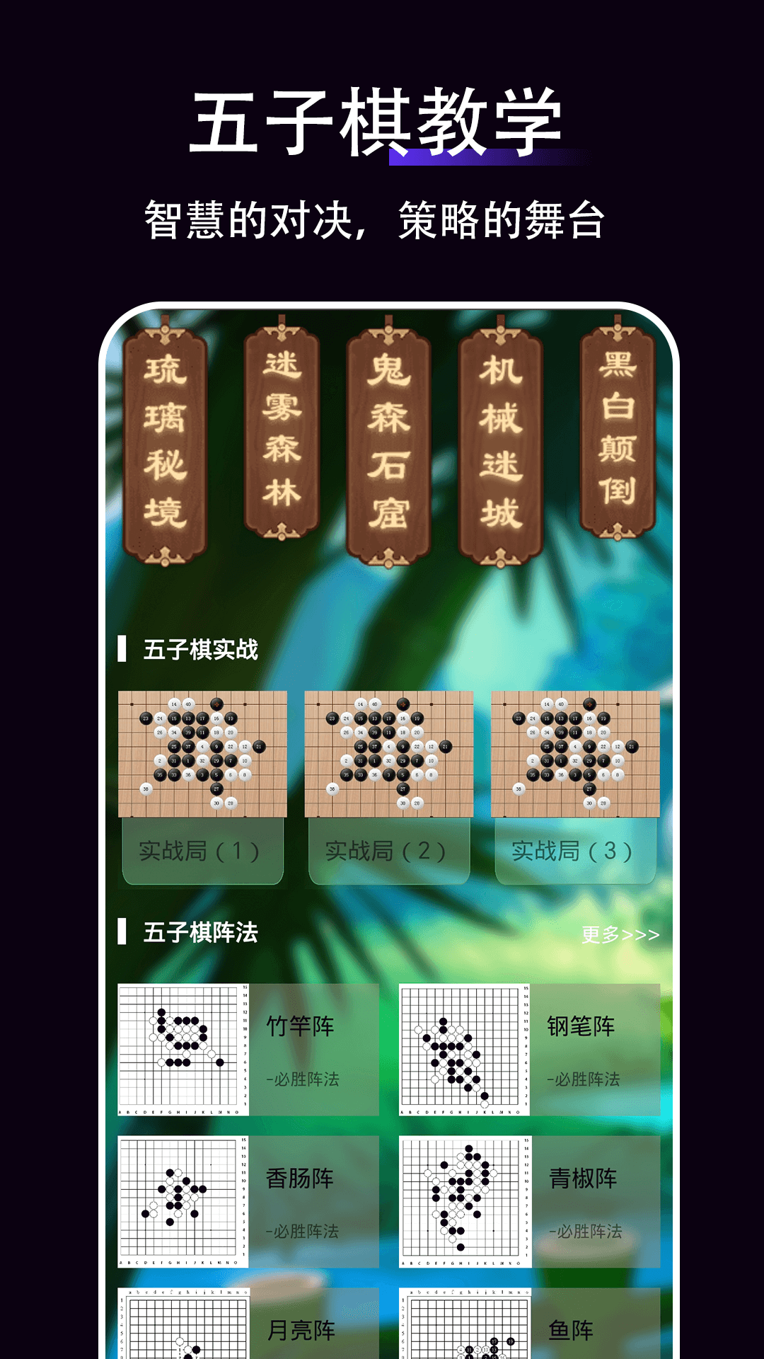 五子棋教學(xué)截圖2