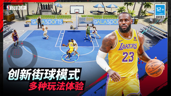 NBA巔峰對決鴻蒙版截圖4