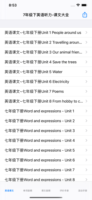 七年級(jí)下英語(yǔ)聽(tīng)力大全iPhone版截圖1