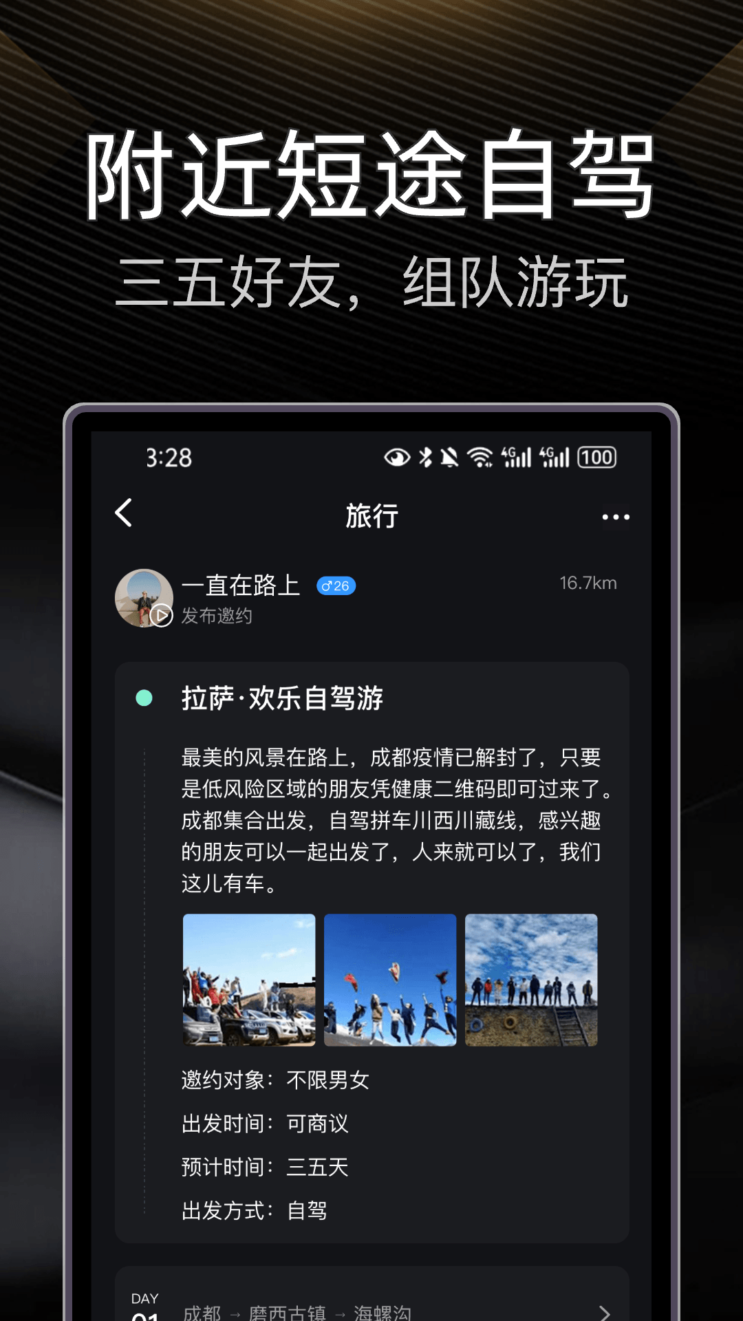 伴游截圖2