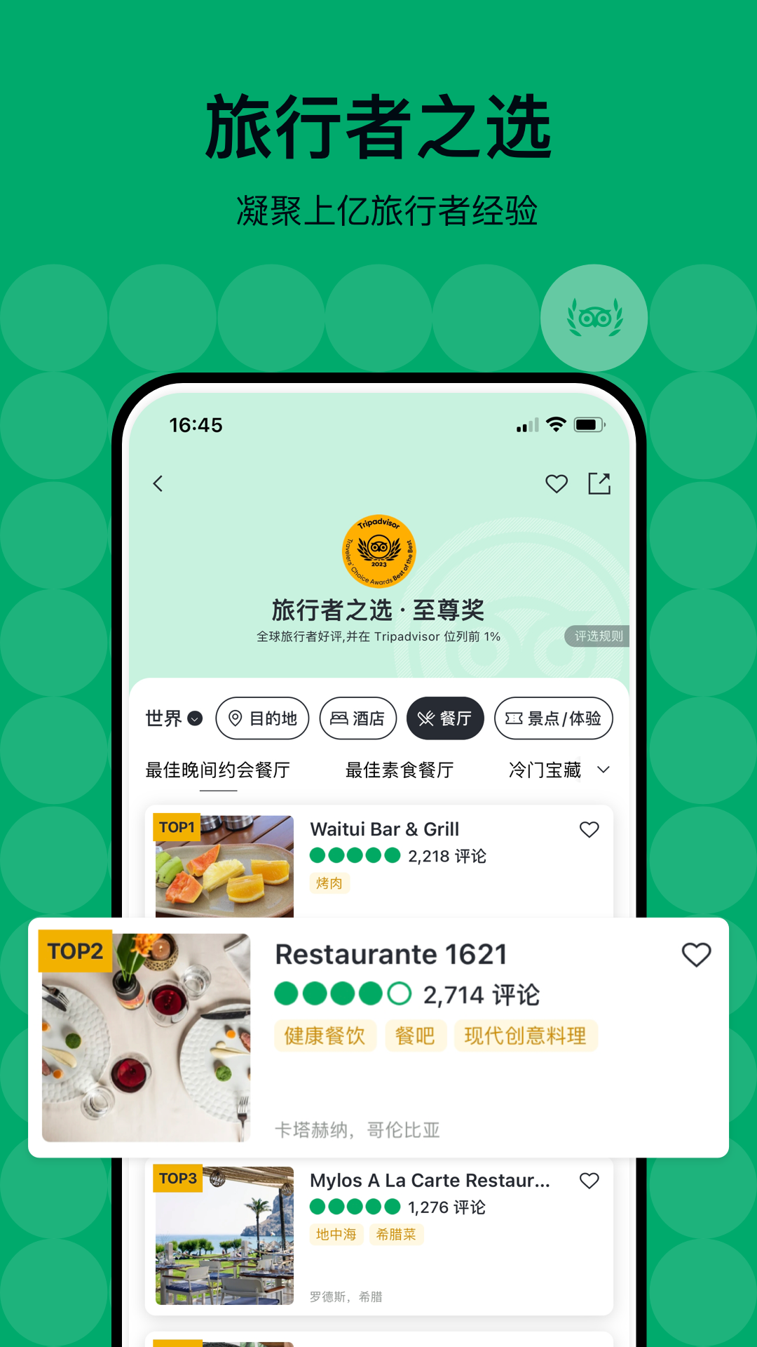 Tripadvisor貓途鷹鴻蒙版截圖5