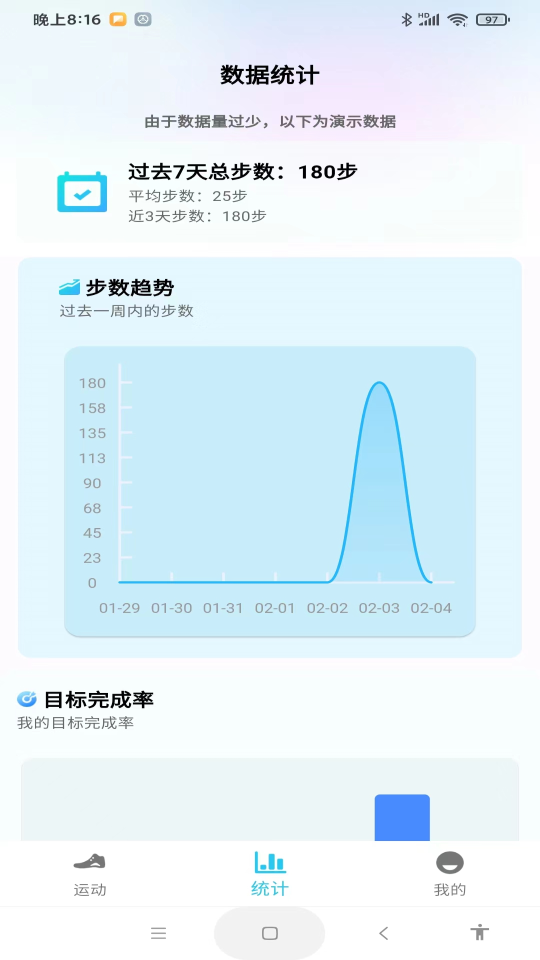 每天計步健康寶截圖2