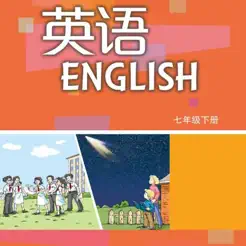 七年級(jí)下英語(yǔ)聽(tīng)力大全iPhone版