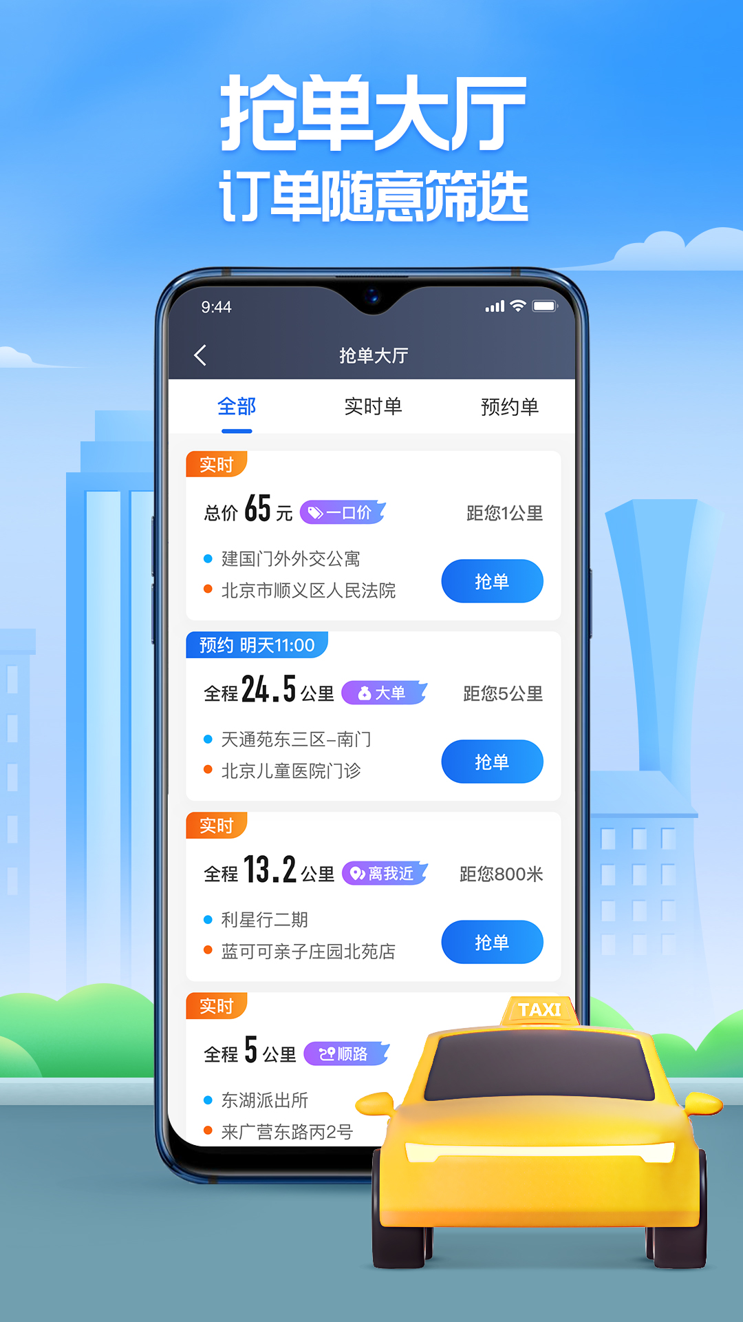 聚的出租截图2