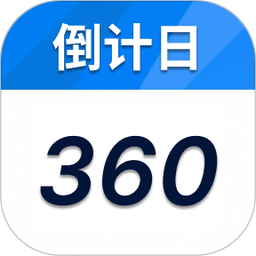 倒计时360